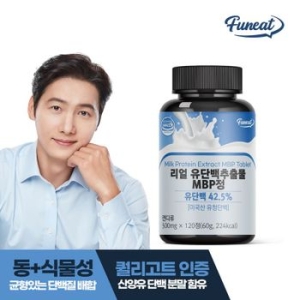 리얼  유단백추출물 MBP정 120정 4개월분 32476289