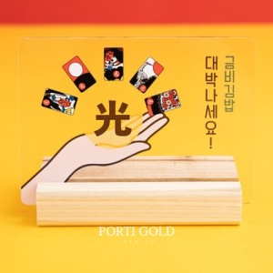 뽀르띠  대박 화투 오광 골드바 크리스탈 거치대 2.5g