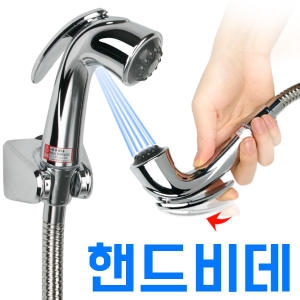 딱이지 핸드비데 수동비데 변기 샤워기 핸드비데+호스1.5M