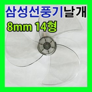 삼성전자  삼성 선풍기날개 35cm