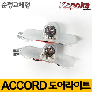 미니쿠퍼 순정교체형LED 도어라이트 도어등/2개한세트