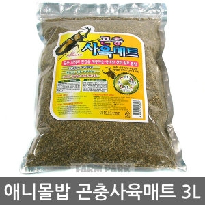 벅스킹덤  애니몰밥 곤충사육매트 3L/장수풍뎅이/사슴벌레/곤충/곤충먹이/곤충젤리/발효톱밥/곤충용품/곤충톱밥/톱밥