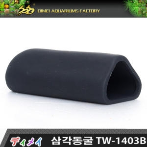 디메이  삼각동굴  산란상 은신처 놀이터/수족관장식 어항장식 치어 산란처 토분 시클리드