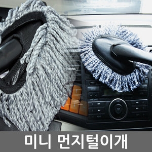 참좋은스토리 차량용 먼지떨이개 미니