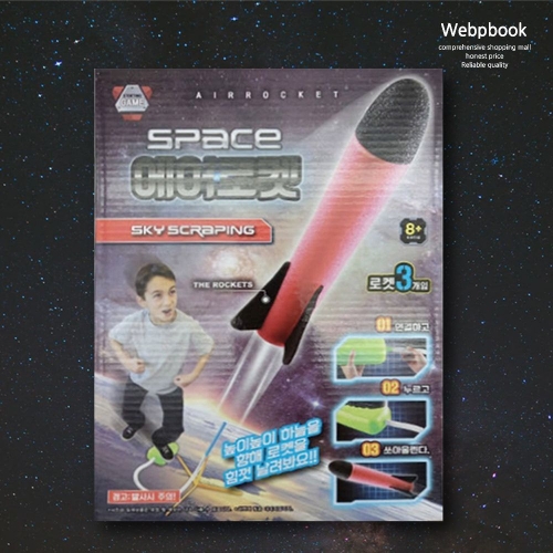 스페이스에어로켓 발로밟는 스펀지로켓 과학놀이교재 야외 장난감 과학교재 즐거운 가족 놀이기구 입니다.