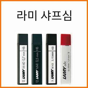 라미  샤프심 M40 0.7 M41 0.5HB M43 3.15 4B M44 1.4B