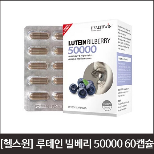 헬스윈 루테인 빌베리 50000 60캡슐