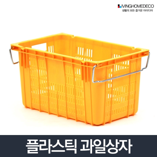 리빙홈데코 과일상자 이삿짐정리 과일상자 택배 사각 박스 수납함 이삿짐박스 플라스틱박스 포장박스 이사박 이삿짐박스 플라스틱박..