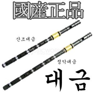 피리사  대금 특정악 특산조 흑대금 산조대금 정악대금