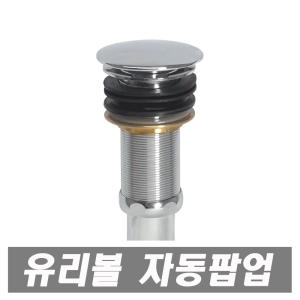 유리볼세면대 자동팝업