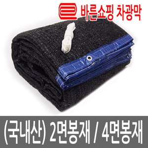 뉴프라테크  95프로 차광막 4면봉재 (6x5m)