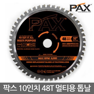 팍스 10인치 48T 멀티날 목공날 알루미늄 철 플라스틱