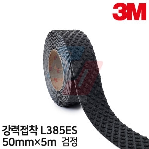 3M  미끄럼방지테이프 소량 모음 논슬립테이프 L385 강력접착 검정 50mmx5M