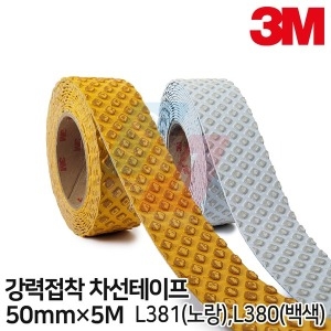 3M  미끄럼방지테이프 소량 모음 논슬립테이프 L381 L380 강력접착 차선테이프 노랑/백색 50mmx5M