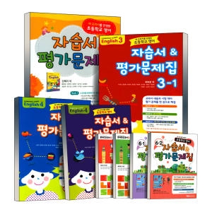 YBM 초등학교 영어 6-2 자습서+평가문제집 김혜리 6학년 2학기