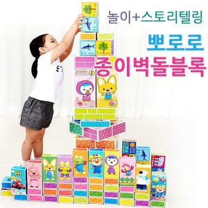 뽀로로 종이벽돌블럭 대형