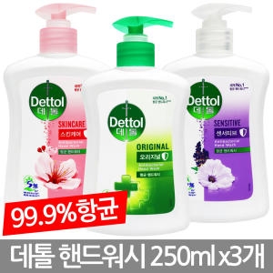 데톨 핸드워시 250ml x3개  아이깨끗해/손세정제