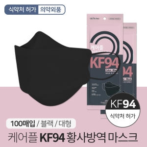 케어플 KF94 황사방역 마스크 블랙 100매 국산