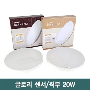 퍼스트LED  글로리 직부센서등 20W 색온도조절 밝기조절스위치 인테리어 현관등 발코니