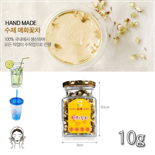 국내산 꽃차 허브티 수제 매화꽃차