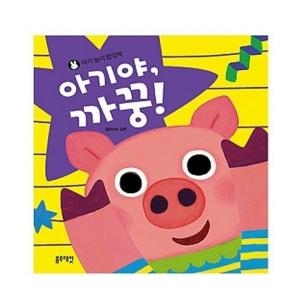 블루래빗 아기 놀이 팝업북