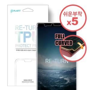 ISK PLAFIT 갤럭시S23 울트라 리턴 우레탄 풀커버 액정보호필름[5매]