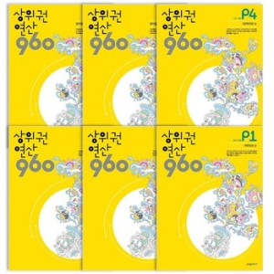 시매쓰 상위권 연산 960 P