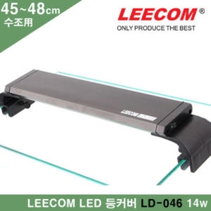 리컴  LED 조명등커버 LD-046