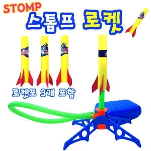 펌프 로켓 발사 스톰프