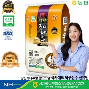 당진해나루쌀조합공동사업법인  2025 햅쌀 당진해나루 삼광미 특등급 10kg