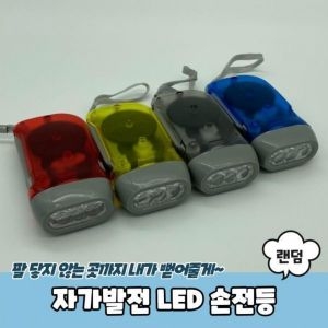 RT  건전지 없는 자가발전 LED 손전등 W9BB4A5