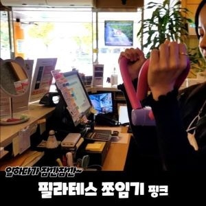 필라테스 쪼임이 핑크 여자케겔운동기구 케겔운동기구 하체운동기구 상체운동기구 홈트운동기구