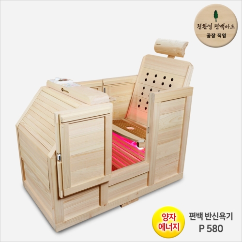 친환경편백아트 편백 기능성 양자에너지 반신욕기 P580