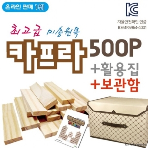 카프라 500P + 활용집 + 보관함