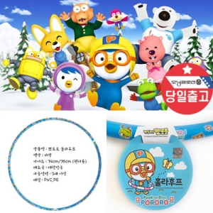 뽀로로  어린이 유아 훌라후프 키즈운동 초등학생 선물