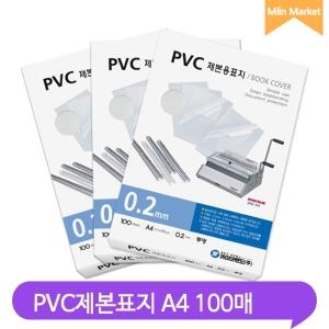 카피어랜드  PVC 제본표지 A3 0.2mm