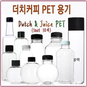 더치커피병/페트병/플라스틱병/더치병/패트병/커피병