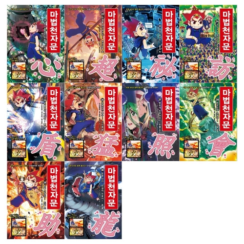 아울북 마법천자문 21~30권 세트