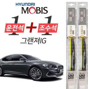 모비스  그랜져IG 프리미엄 와이퍼 윈도우브러쉬 650mm+450mm