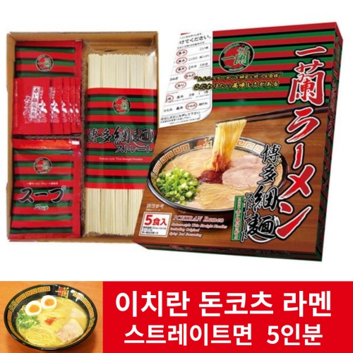 이치란  돈코츠라멘 스트레이트면 5개입