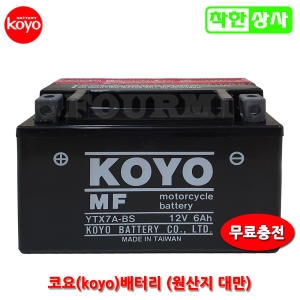 SYM  스팅거125 용 소롱배터리YTX7A-BS 12V7A 밧데리