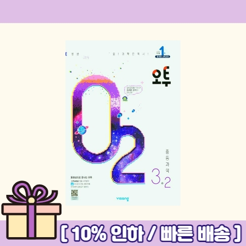 오투 중등 과학 중 3-2 2023 중등3학년 - 에누리 가격비교