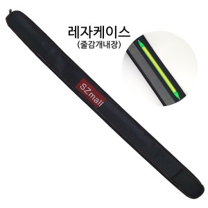 SZ몰  레자케이스 115cm 줄감개내장 민물 내림 중충 낚시대 보관 케이스 낚시집