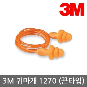 3M OP 귀마개 1270 재사용 끈유 보관함X 25dB 100조