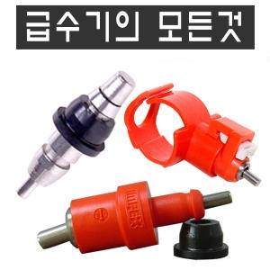 원형닙플/닙플/조립식닙플/니플/립플/병아리물통/닭물통/닭모이/물통/조류물통/부화기/조류급수장치/검란기