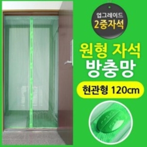 아카시아리빙 원형 자석 방충망 150x230cm