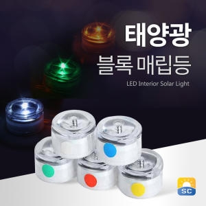 태양광 정원등 태양열 조명 전등 야외등 야외조명