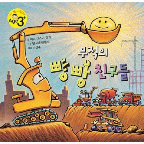 푸른날개 무적의 빵빵 친구들 - 에누리 가격비교