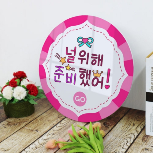 아트박스  꾸밈 tc210-원형아크릴액자_유행어홍보캘리