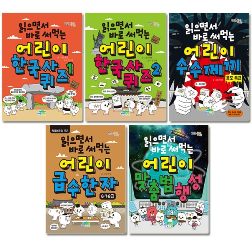 파란정원 읽으면서 바로 써먹는 어린이